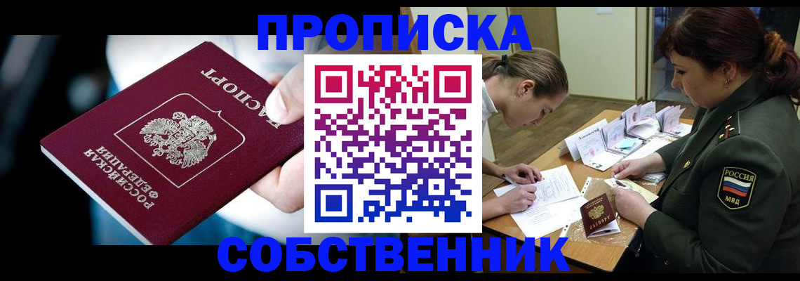пропишу в квартире в Амурской области