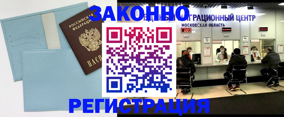 прописка для кредита в Амурской области