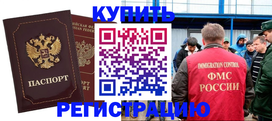 прописка регистрация в Амурской области
