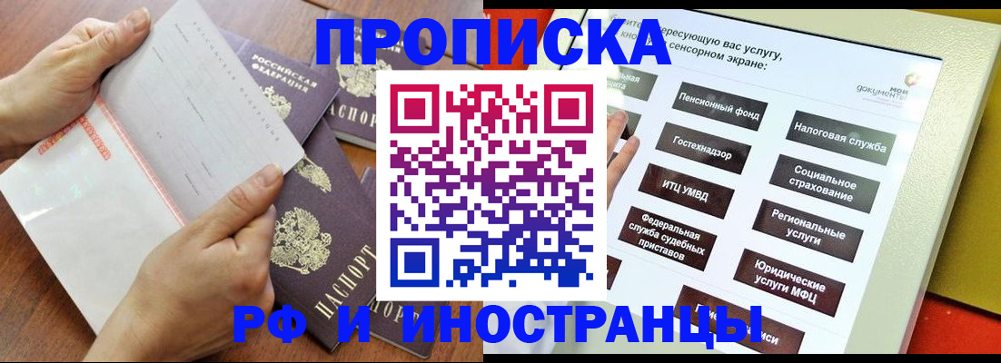 прописка для кредита в Амурской области