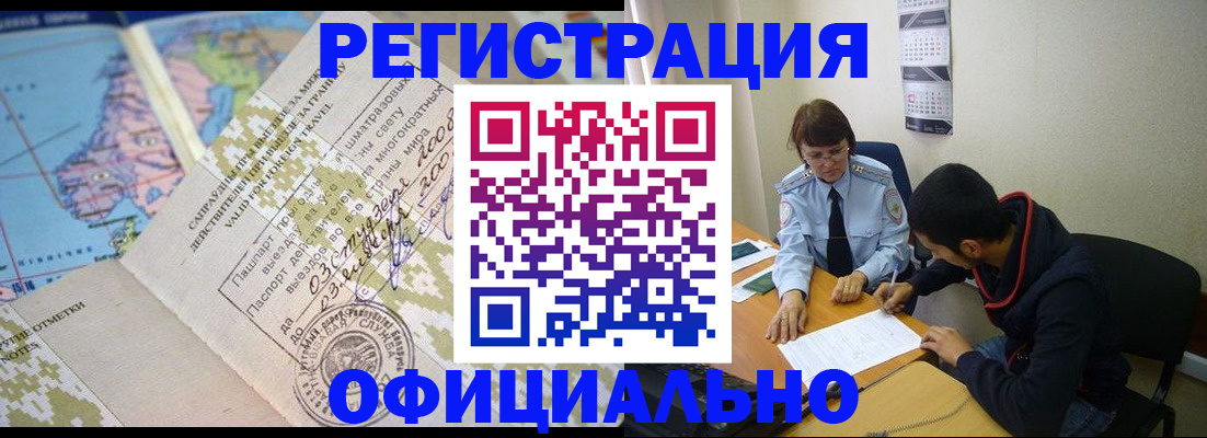 временная регистрация адрес в Амурской области